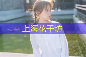 上海品茶网：还塑造了一个包容、开放的社会氛围