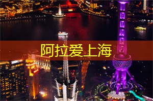 爱上海：曾经的南市区，献给所有的南市人
