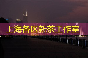 爱上海：上海的后花园将继续吸引着世界各地的人们前来探索